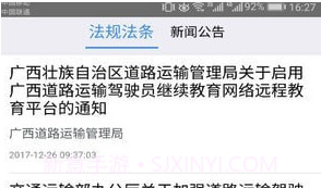 广西运政教育V2.2.19 最新手机版V2.2.5截图