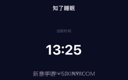 知了睡眠v1.0.9截图