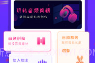 玩转音频剪辑v3.1.15截图