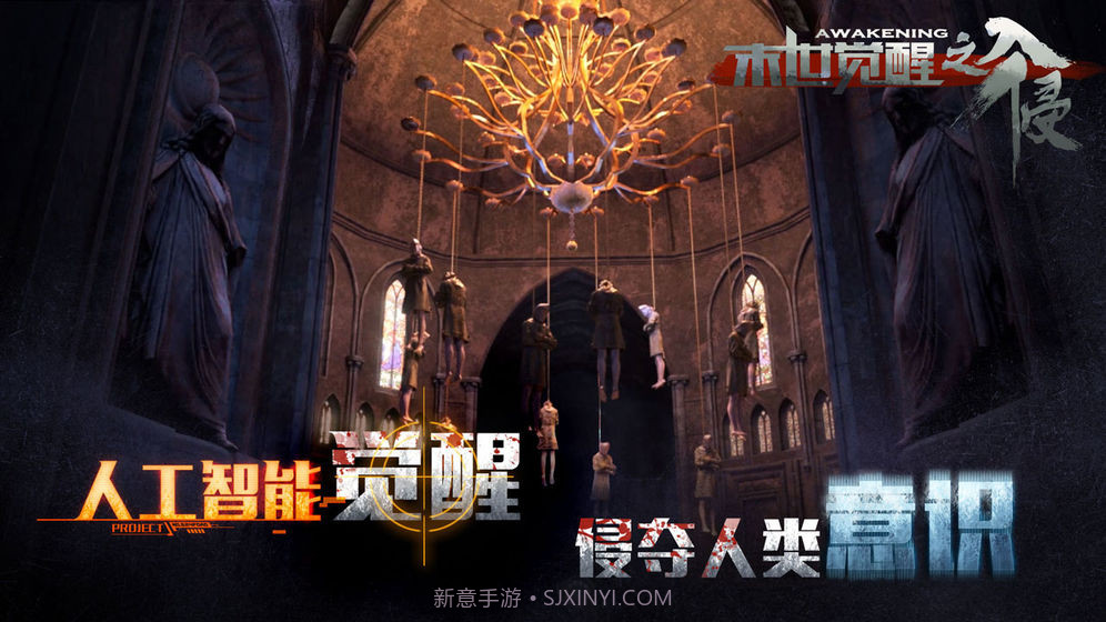 末世觉醒之入侵1.9截图