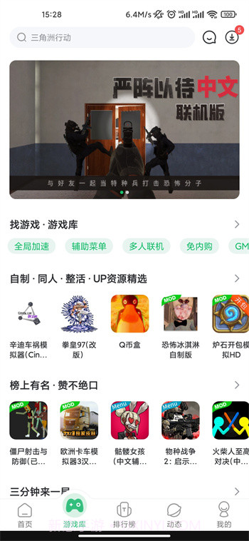 7723游戏盒正版4.9.5截图