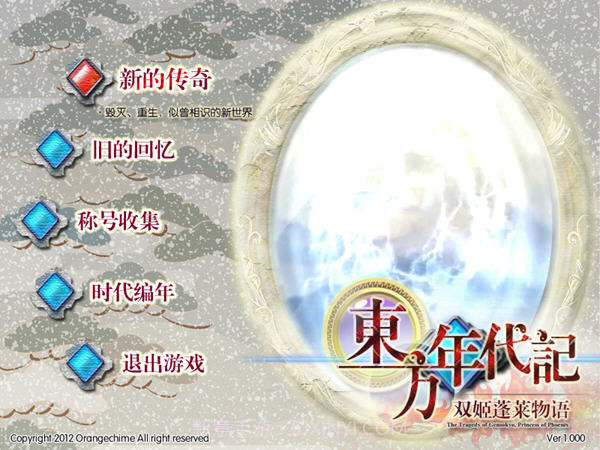 东方年代记:双姬蓬莱物语v1.8截图