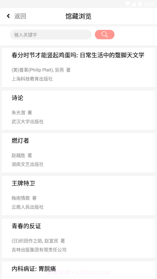 书香雄关v1.2.30安卓版截图
