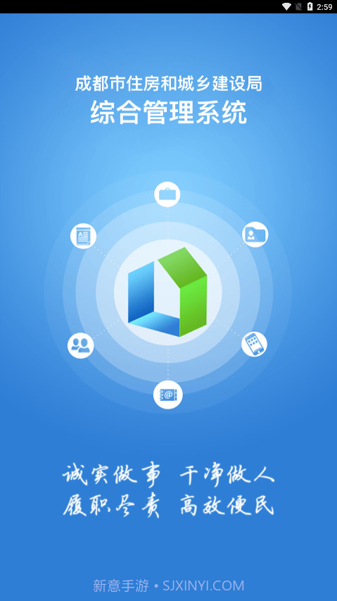 成都住建01.01.0305截图