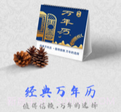 经典万年历v1.14截图