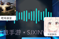 和平精英变声器下载V1.5.9截图