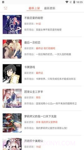 喵喵漫画v.2.98截图