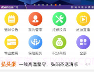 弘生活V1.6.4截图
