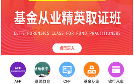 智汇网校v1.9截图