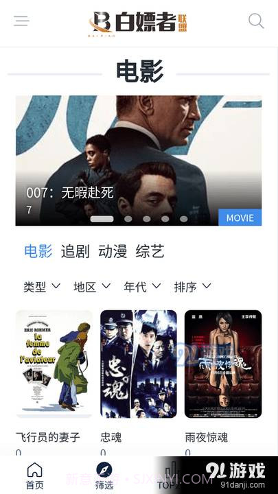 白嫖者联盟2023正式版2.0截图