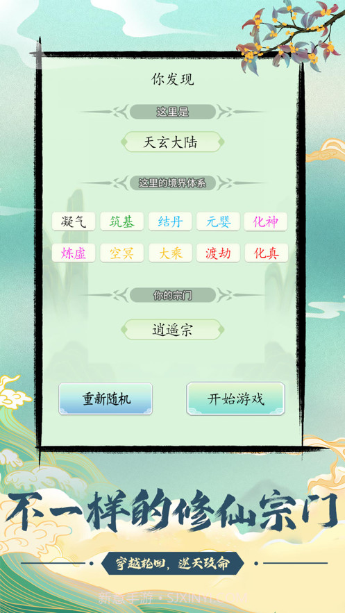不一样的修仙宗门v1.23截图