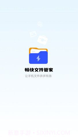 畅快文件管家v1.0.5截图