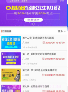 天华会计教练网校v1.6.10截图