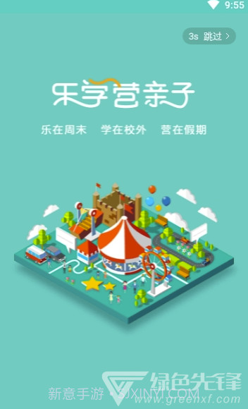 乐学营app(乐学营亲子)V1.9.4 最新版V1.9.4截图