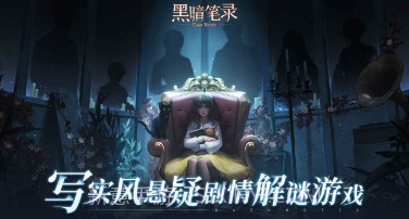 黑暗笔录完整版v1.0.9截图