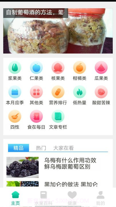 口袋水果知识科普v0.12截图