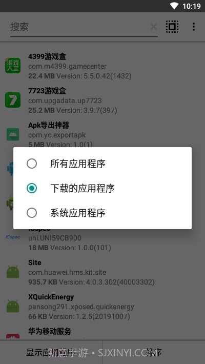 APK提取器吾爱2.11截图