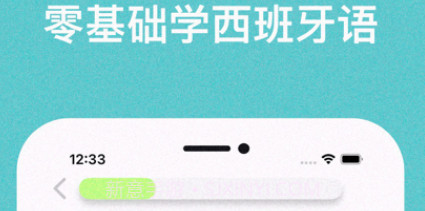 学习西班牙语TPSv1.10截图