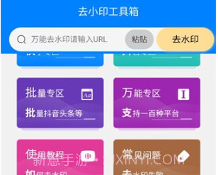 去小印工具箱v1.4.9截图