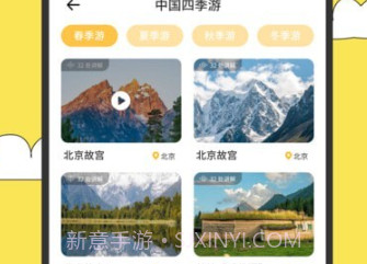 旅途随身听旅行攻略v1.0.8截图