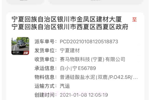 我找车司机v1.2.14截图