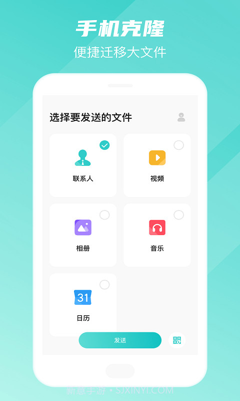 手机转移换机助手v1.2.6截图