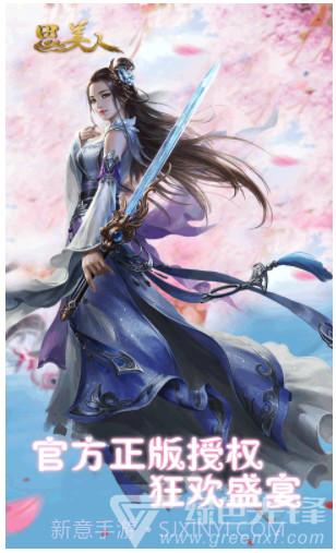 思美人手游安装V12.1.5截图