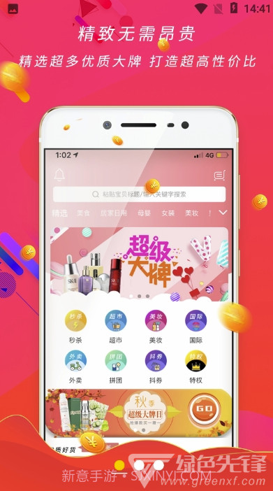 特实惠(出色电商购物工具)安卓正式版V0.0.6截图