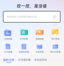 挖错网v1.0.11截图