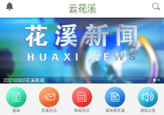 云花溪v1.14截图