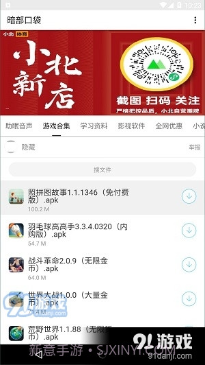 暗部软件库正式版4.6截图