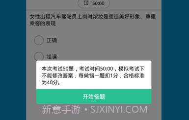 网约车考试通v3.0.17截图
