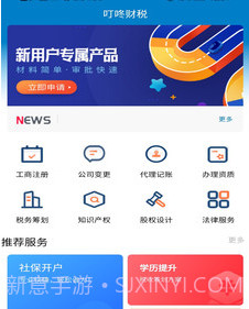 叮咚财税v1.0.13截图