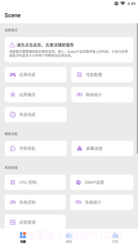 Scene工具箱全新版本3.2.21截图