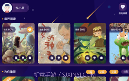 亿童悦读v1.15截图