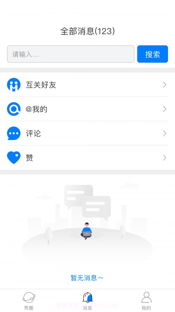 秀号1.0.7截图