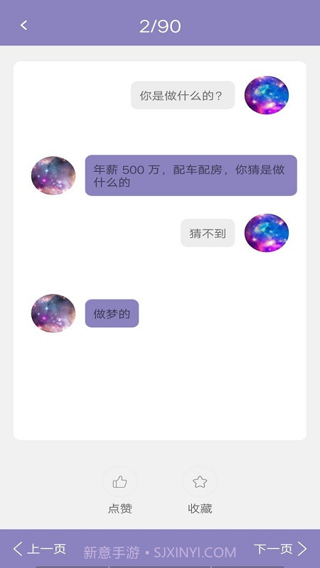恋爱宝典v1.0.7截图