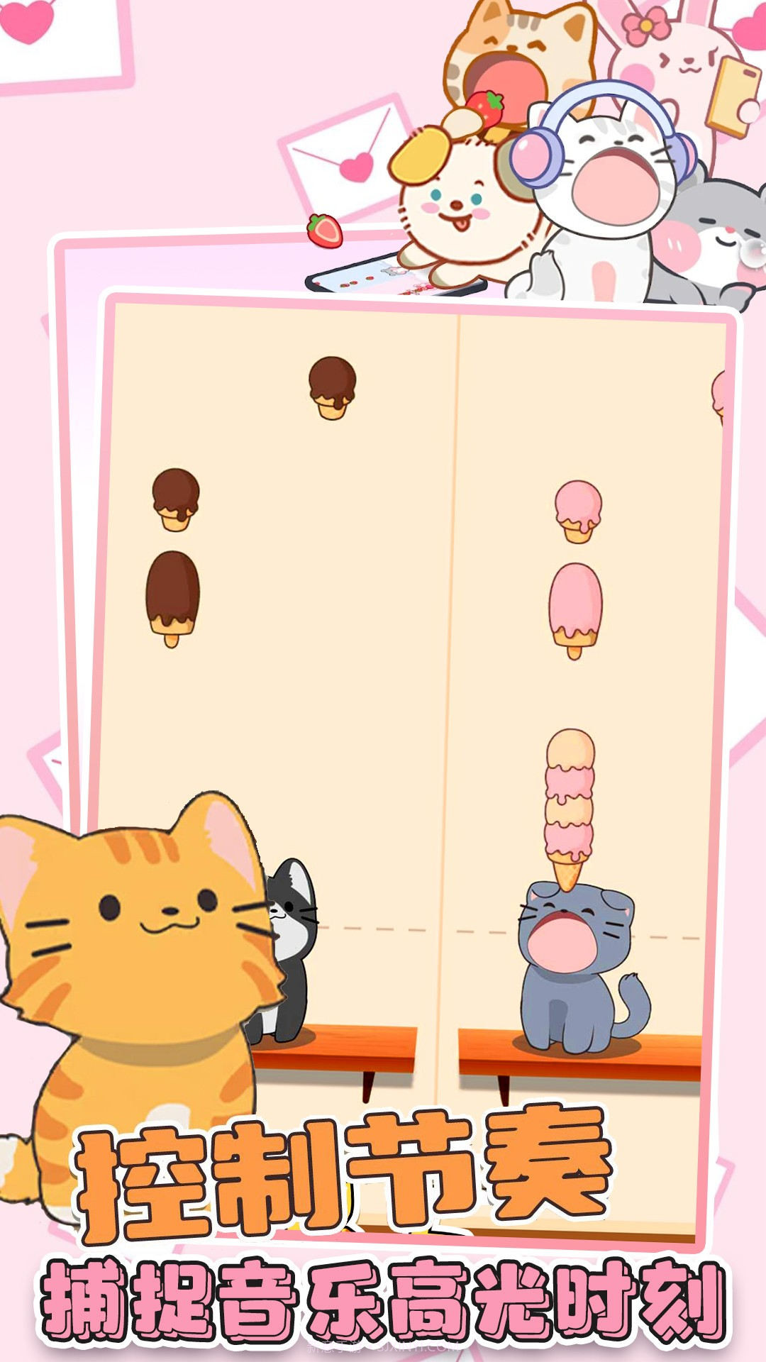 喵咪二重奏免广告0.9.24截图