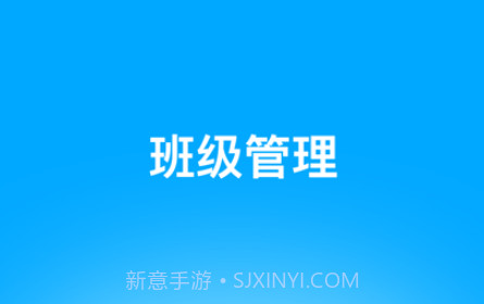 好接送园丁端v1.0.9截图