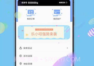 乐小呗V1.2.8截图