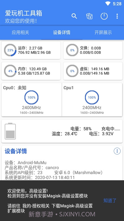 爱玩机工具箱ios版17.9.9.5截图