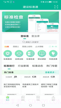 建设标准通5.6.11截图