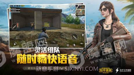和平精英3.14截图