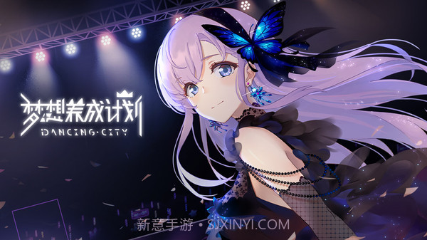 梦想养成计划v1.0.14截图
