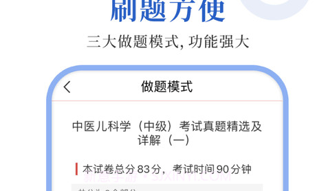 中医中级圣题库v1.0.9截图