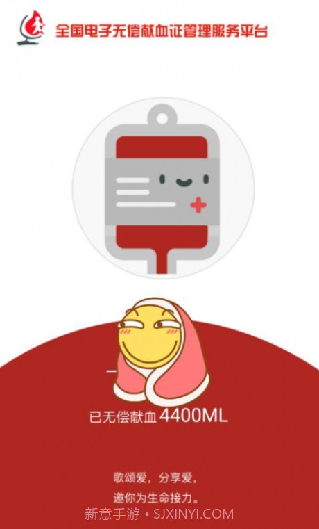 无偿献血证2.3.7截图