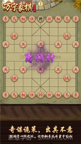 万宁象棋免广告版3.9截图