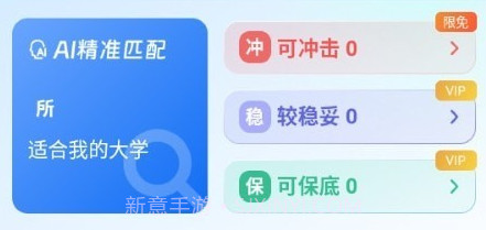前程志愿v1.0.11截图