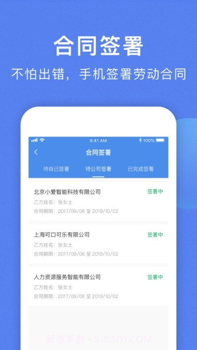 智慧雇员1.0.13截图