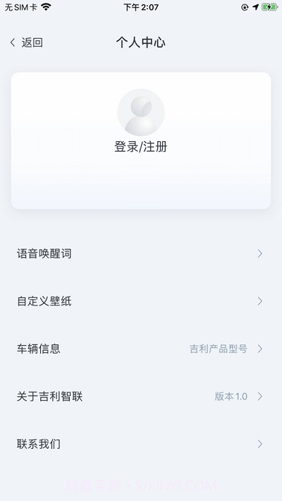 吉利智联app1.8截图
